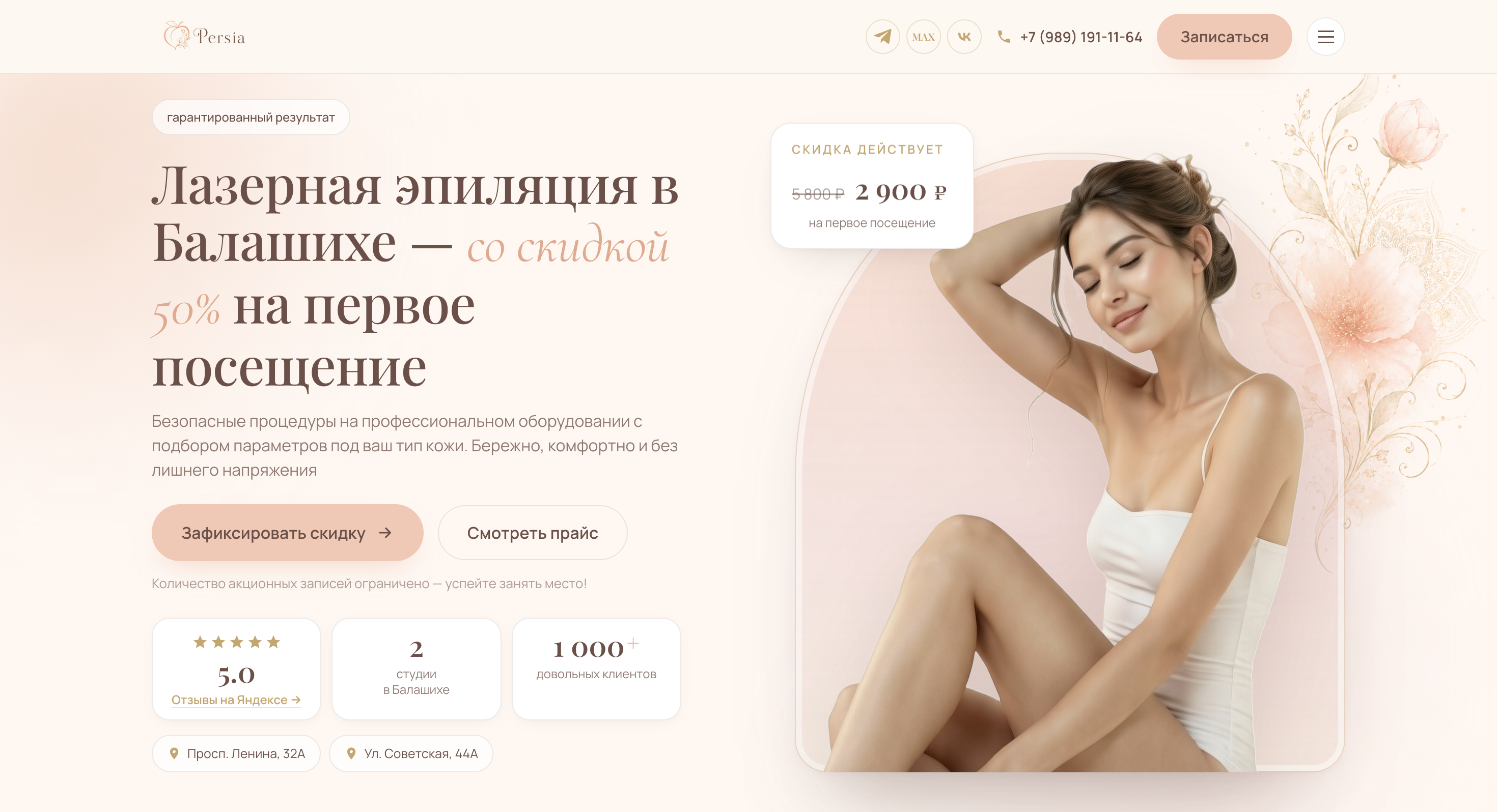 Лендинг лазерной эпиляции
